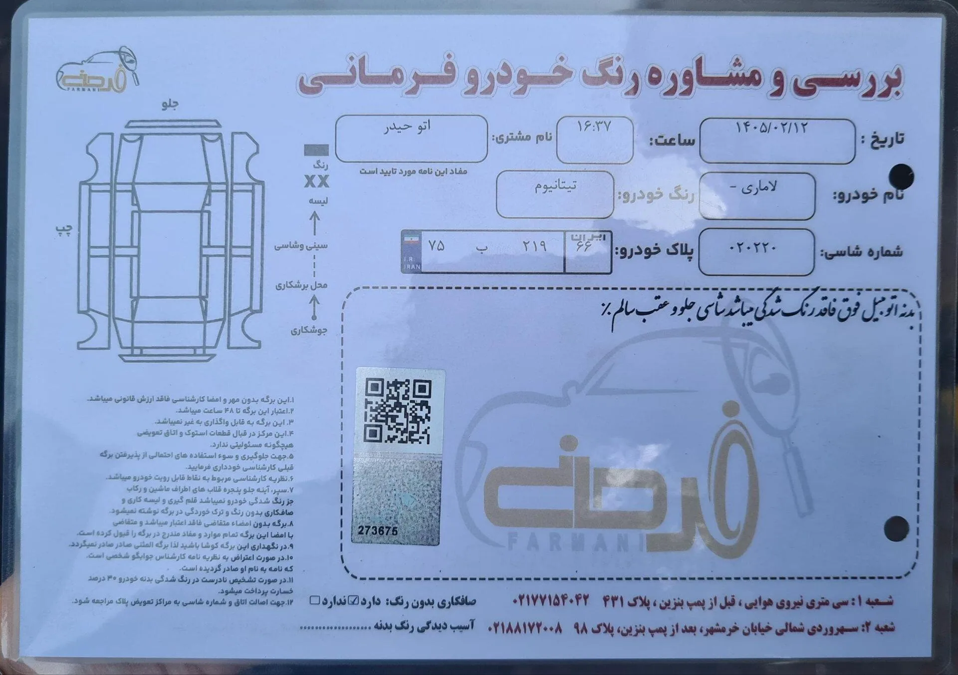 لاماری  ایما 6