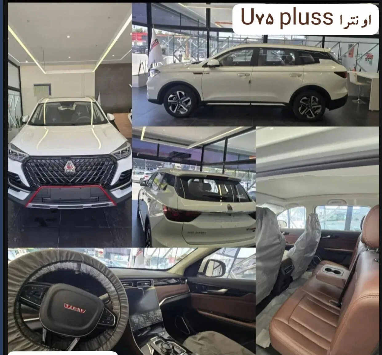 اونترا  U75 Plus